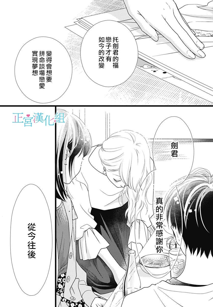 《普通的恋子酱》漫画最新章节第78话免费下拉式在线观看章节第【19】张图片