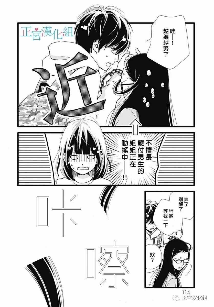 《普通的恋子酱》漫画最新章节第18话免费下拉式在线观看章节第【18】张图片