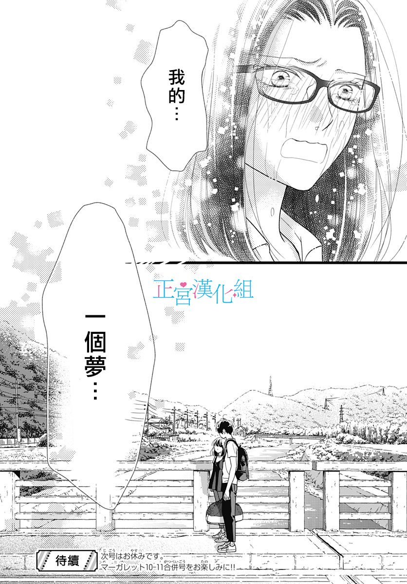 《普通的恋子酱》漫画最新章节第67话免费下拉式在线观看章节第【25】张图片