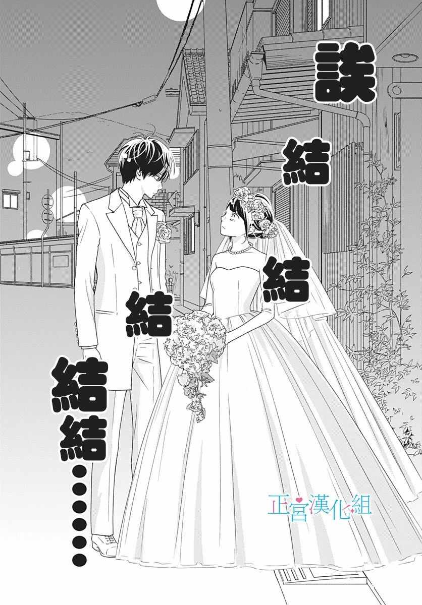 《普通的恋子酱》漫画最新章节第59话免费下拉式在线观看章节第【3】张图片