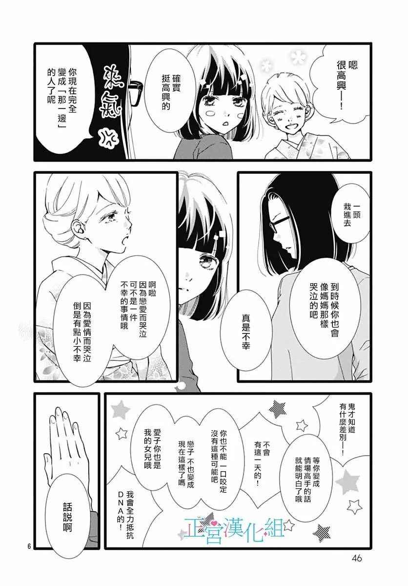 《普通的恋子酱》漫画最新章节第27话免费下拉式在线观看章节第【5】张图片