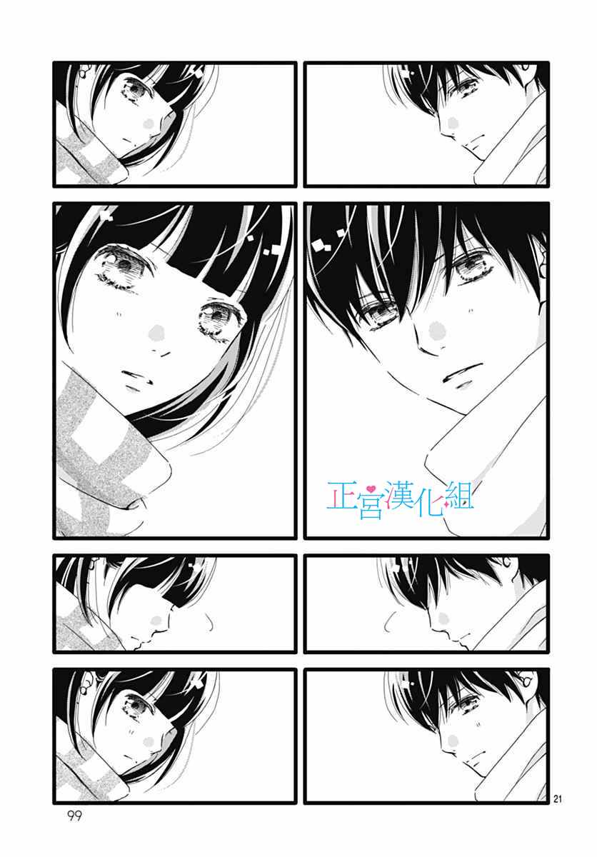 《普通的恋子酱》漫画最新章节第14话免费下拉式在线观看章节第【21】张图片