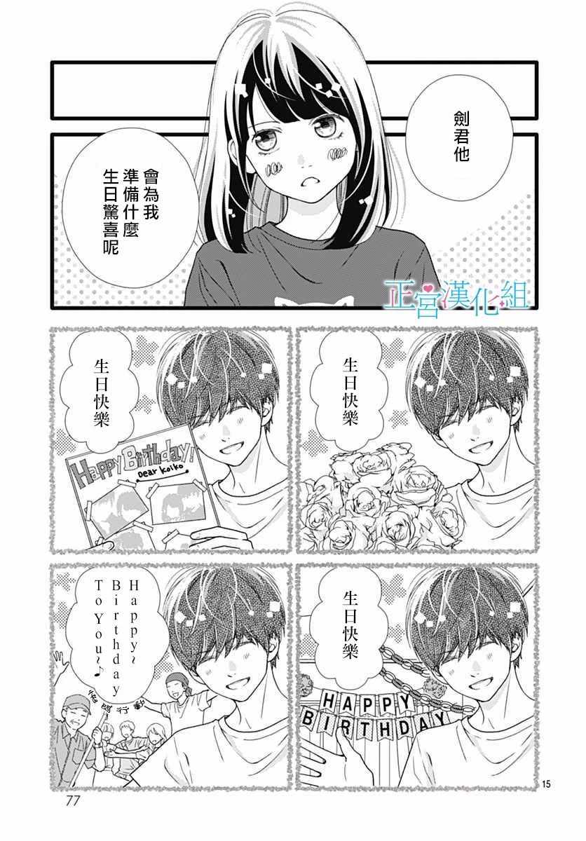 《普通的恋子酱》漫画最新章节第49话免费下拉式在线观看章节第【15】张图片