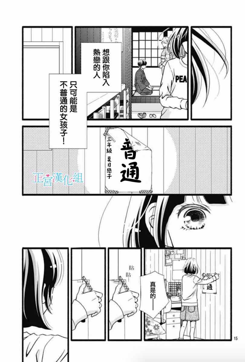 《普通的恋子酱》漫画最新章节第4话免费下拉式在线观看章节第【14】张图片