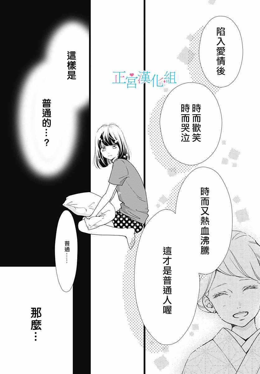 《普通的恋子酱》漫画最新章节第38话免费下拉式在线观看章节第【8】张图片