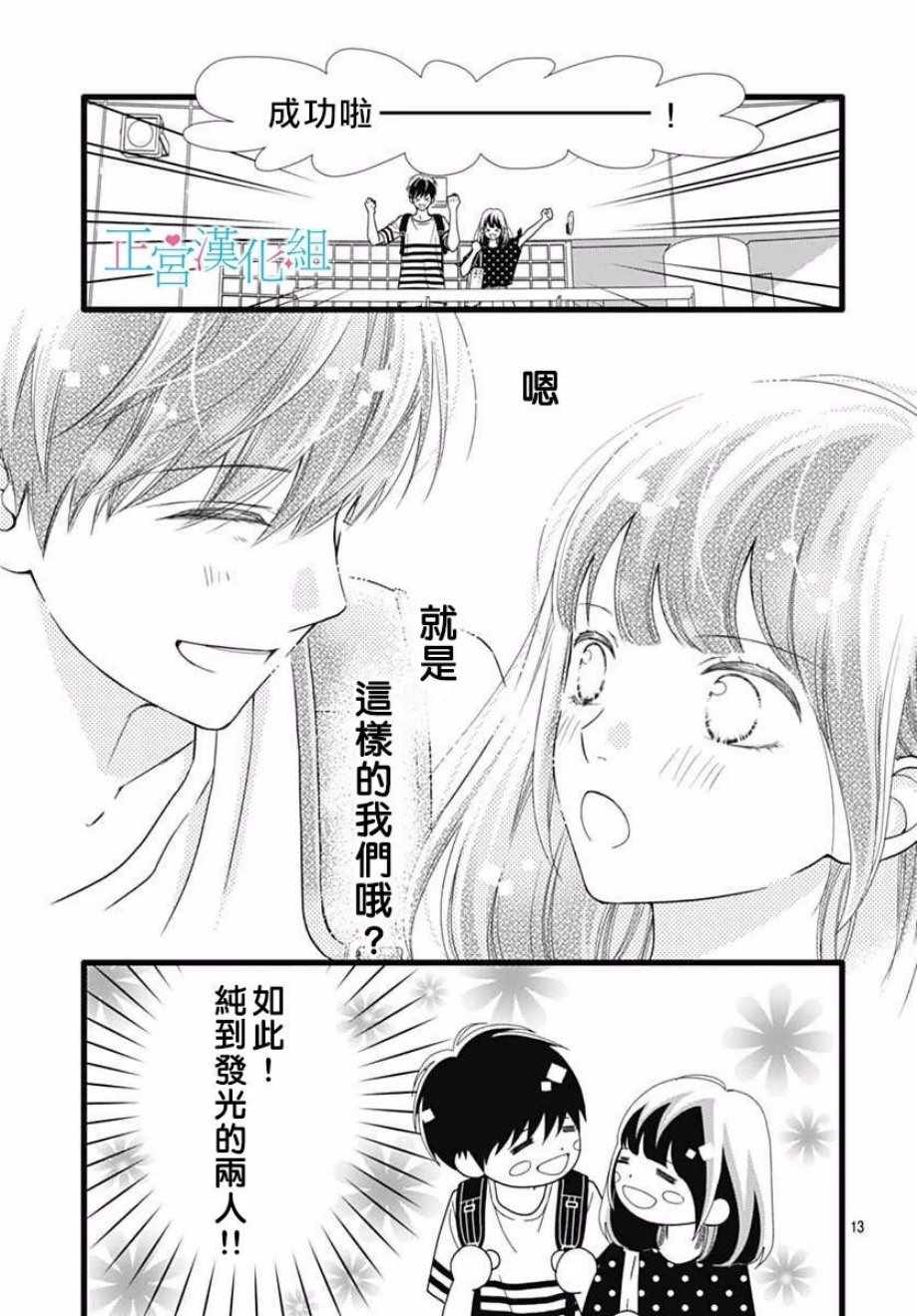 《普通的恋子酱》漫画最新章节第54话免费下拉式在线观看章节第【12】张图片