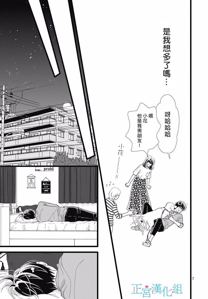 《普通的恋子酱》漫画最新章节第74话免费下拉式在线观看章节第【7】张图片