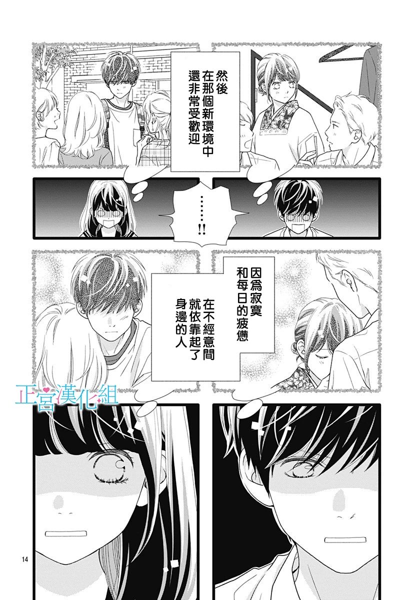 《普通的恋子酱》漫画最新章节第76话免费下拉式在线观看章节第【14】张图片