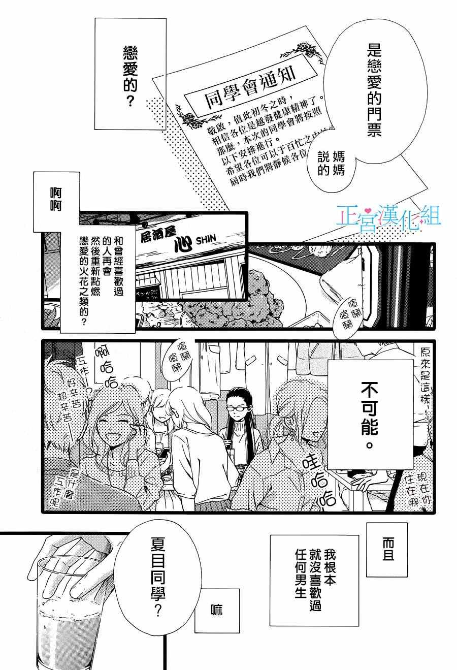 《普通的恋子酱》漫画最新章节番外01免费下拉式在线观看章节第【11】张图片