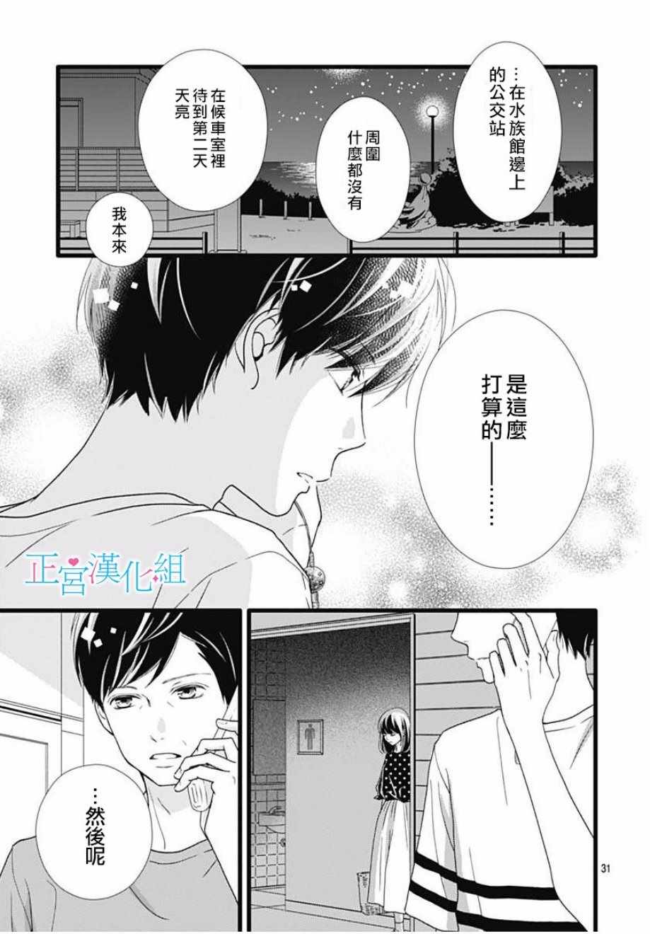 《普通的恋子酱》漫画最新章节第54话免费下拉式在线观看章节第【30】张图片