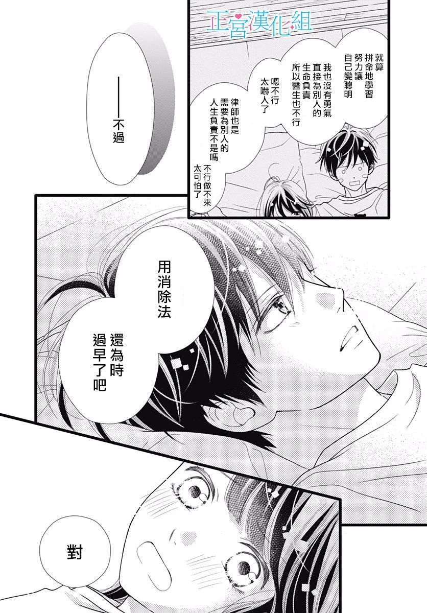 《普通的恋子酱》漫画最新章节第66话免费下拉式在线观看章节第【14】张图片