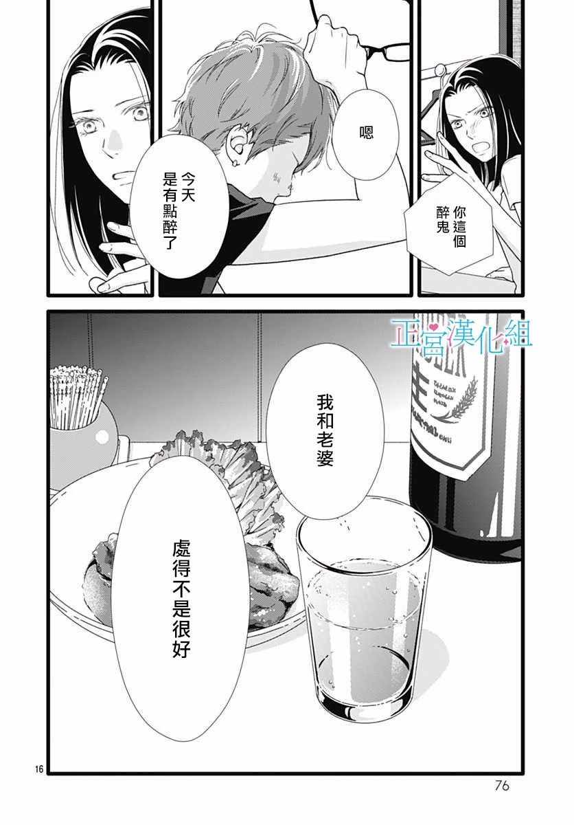 《普通的恋子酱》漫画最新章节第48话免费下拉式在线观看章节第【15】张图片