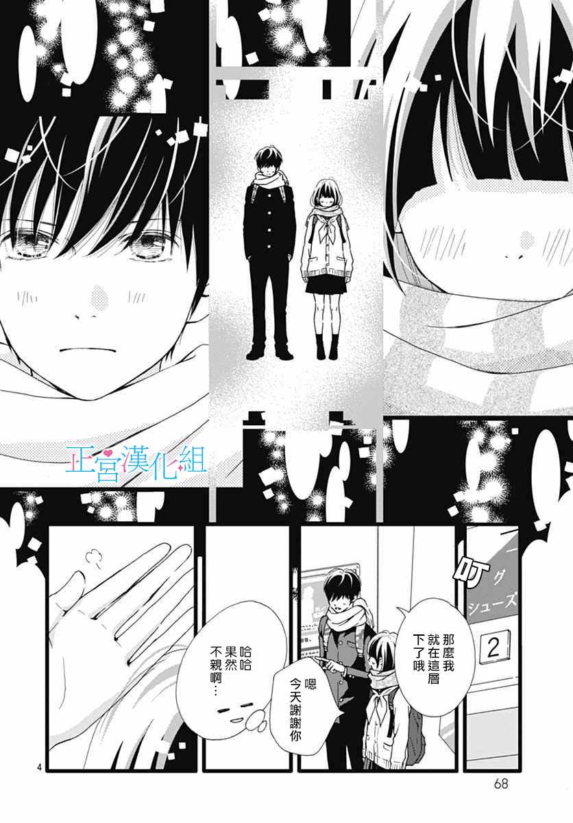 《普通的恋子酱》漫画最新章节第15话免费下拉式在线观看章节第【4】张图片