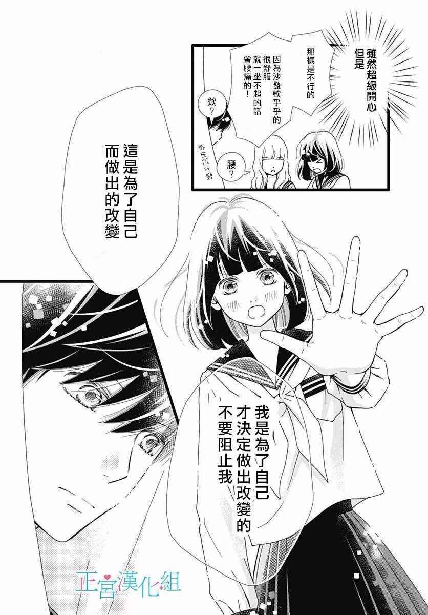 《普通的恋子酱》漫画最新章节第28话免费下拉式在线观看章节第【10】张图片