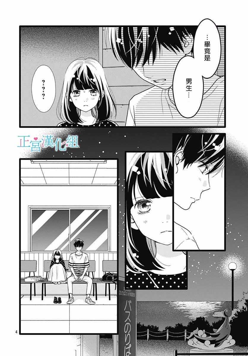 《普通的恋子酱》漫画最新章节第55话免费下拉式在线观看章节第【4】张图片