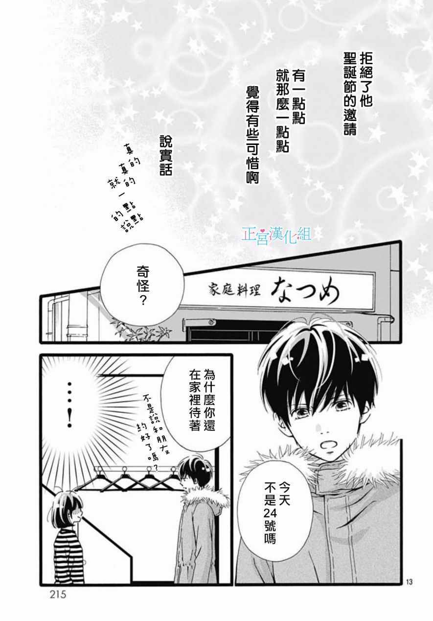 《普通的恋子酱》漫画最新章节第8话免费下拉式在线观看章节第【12】张图片