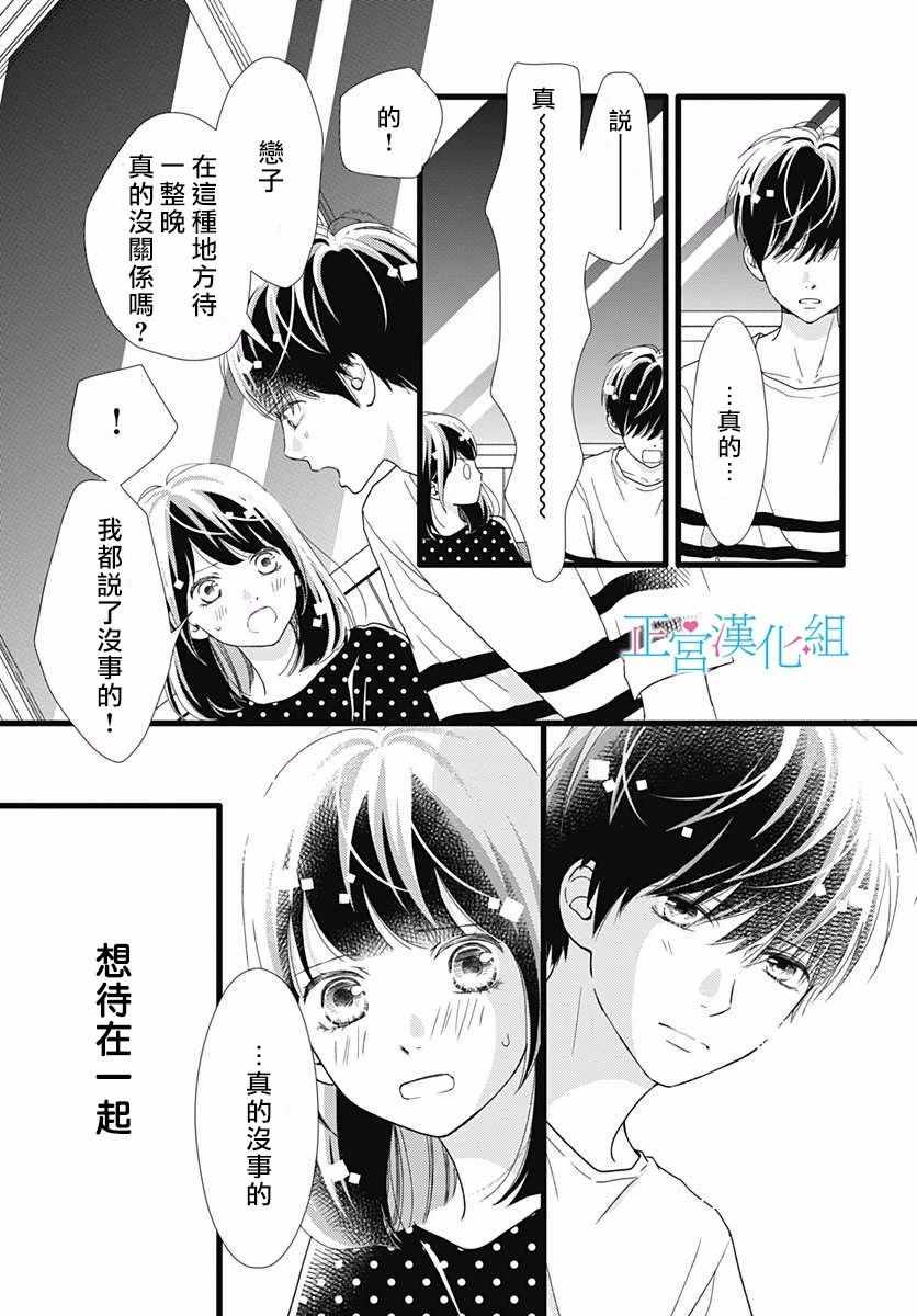 《普通的恋子酱》漫画最新章节第55话免费下拉式在线观看章节第【5】张图片