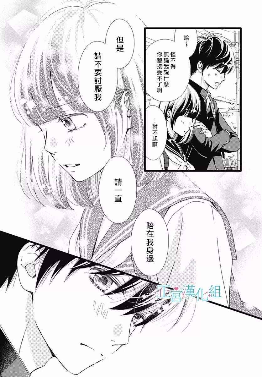 《普通的恋子酱》漫画最新章节第29话免费下拉式在线观看章节第【29】张图片