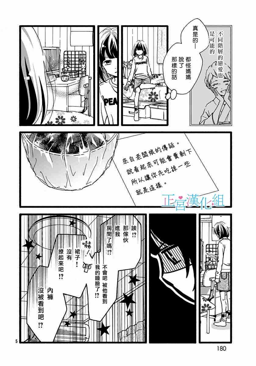 《普通的恋子酱》漫画最新章节第5话免费下拉式在线观看章节第【4】张图片