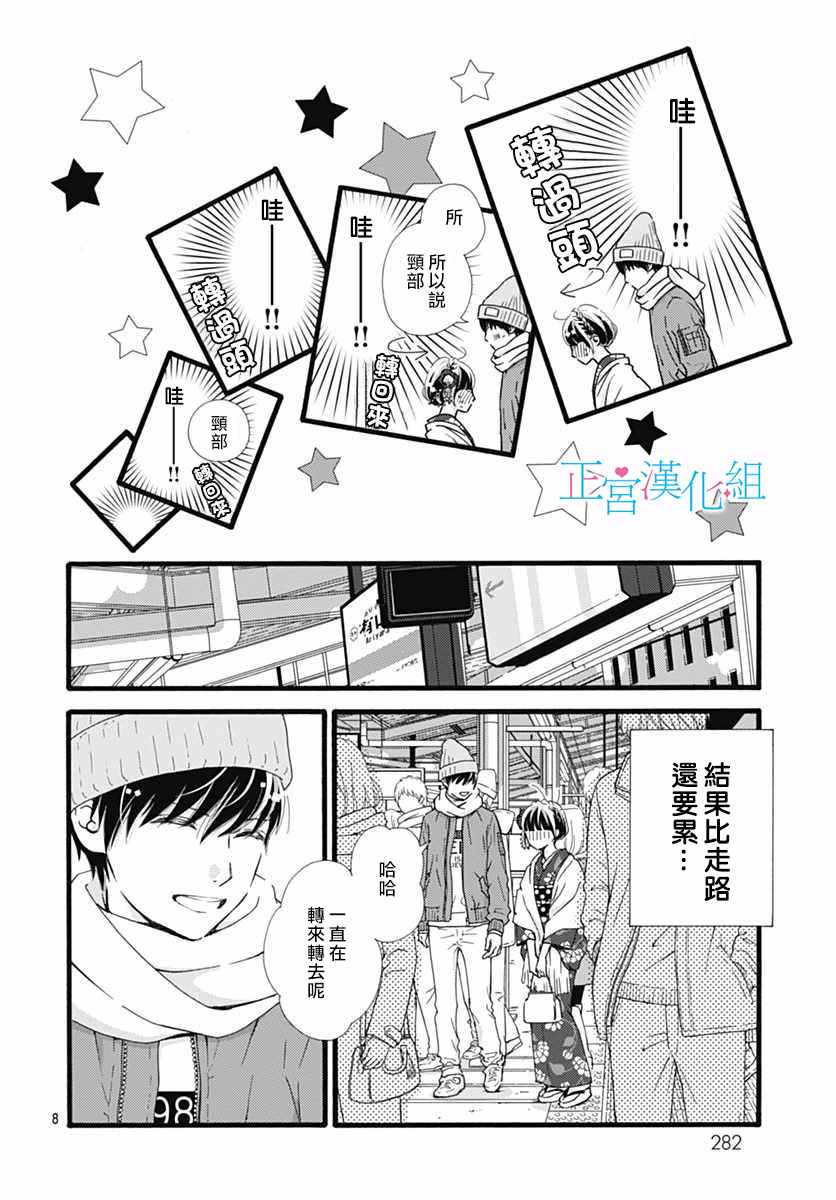 《普通的恋子酱》漫画最新章节第10话免费下拉式在线观看章节第【8】张图片