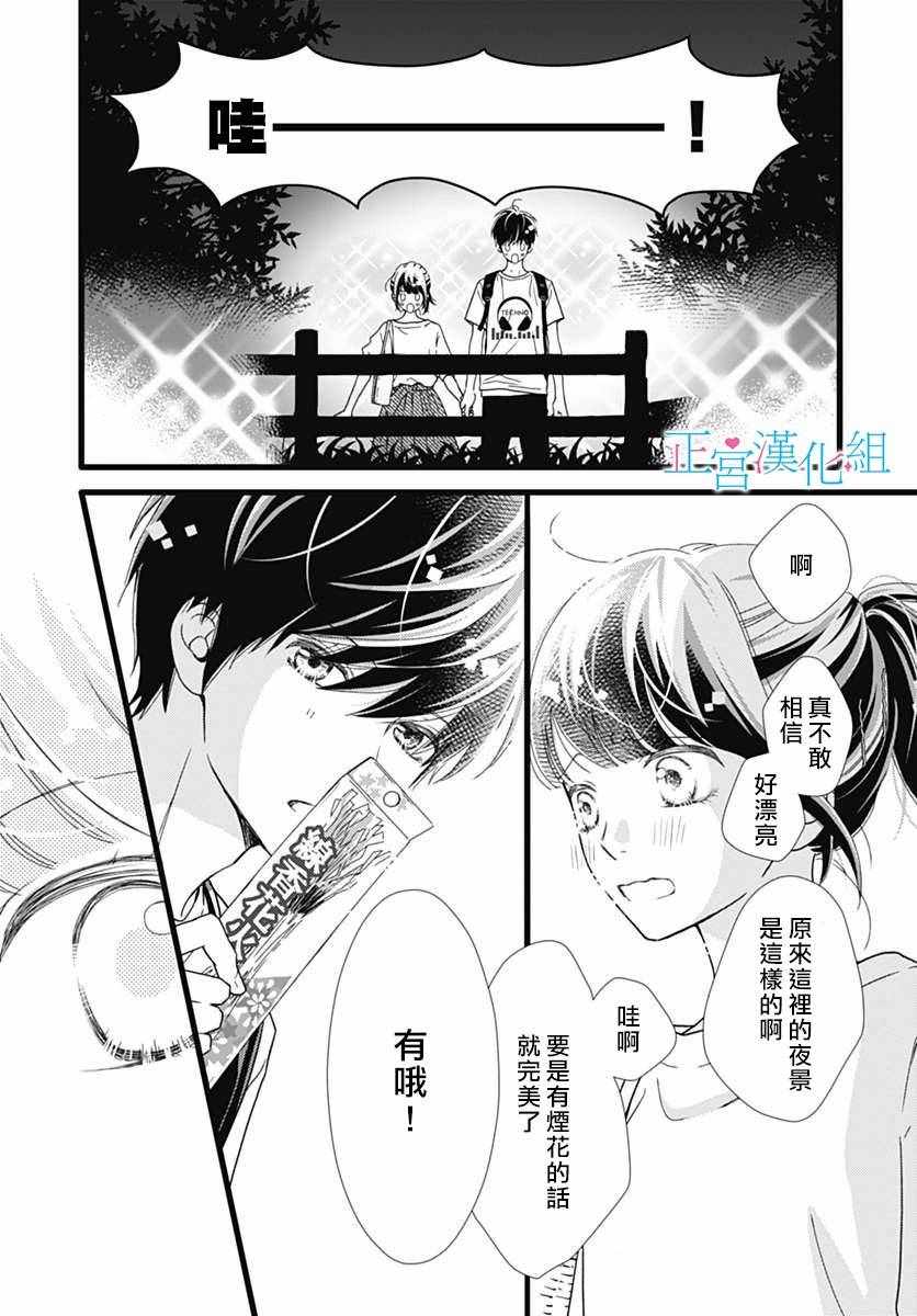 《普通的恋子酱》漫画最新章节第47话免费下拉式在线观看章节第【21】张图片