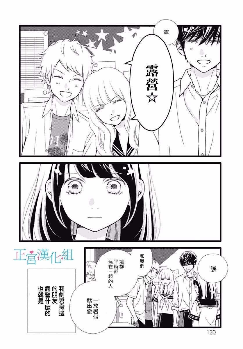 《普通的恋子酱》漫画最新章节第37话免费下拉式在线观看章节第【8】张图片