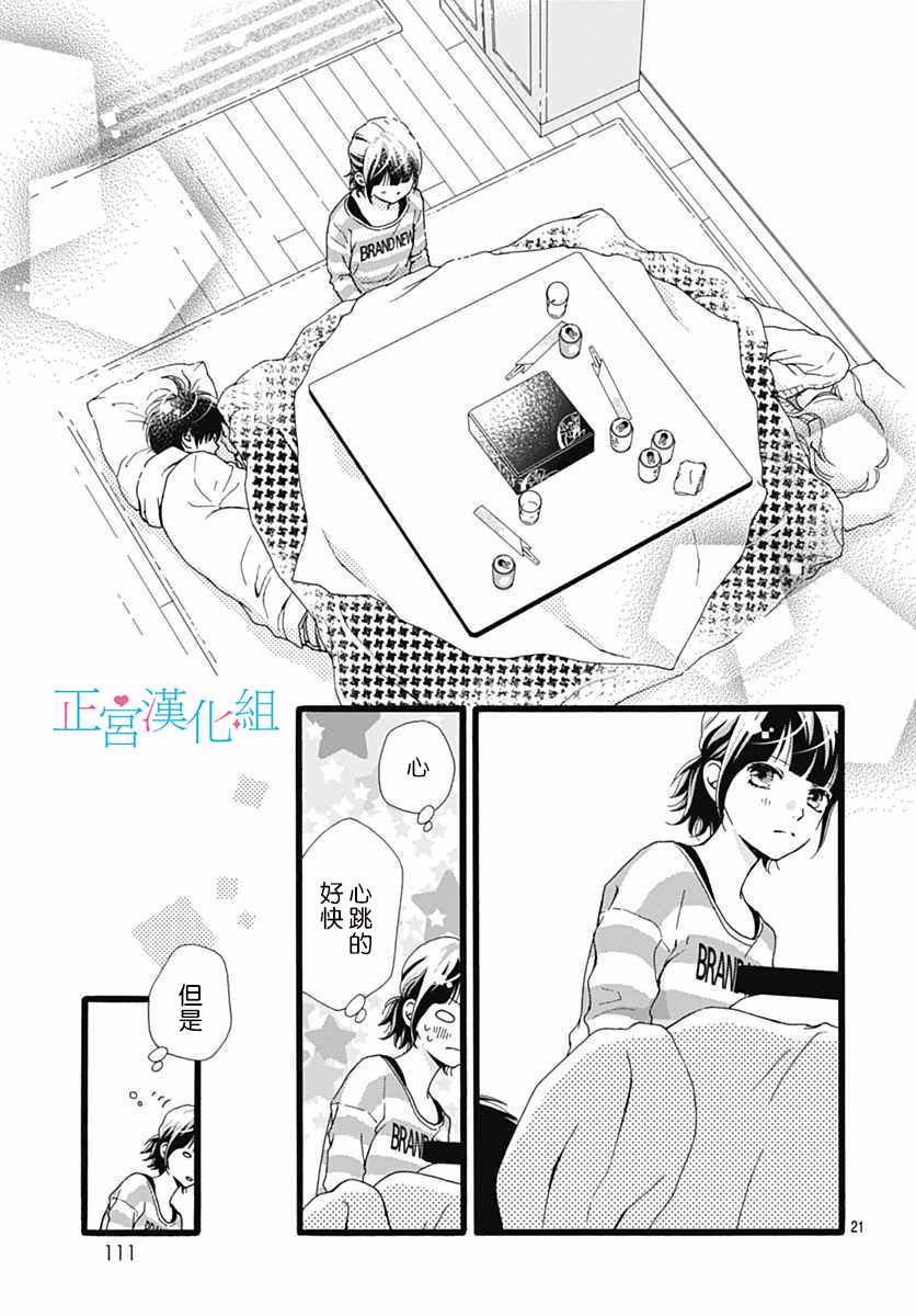 《普通的恋子酱》漫画最新章节第11话免费下拉式在线观看章节第【19】张图片