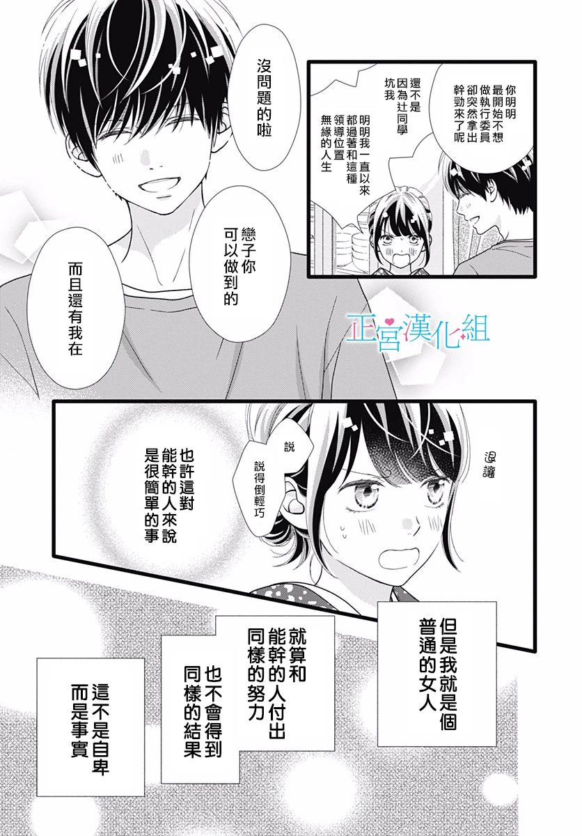 《普通的恋子酱》漫画最新章节第69话免费下拉式在线观看章节第【5】张图片