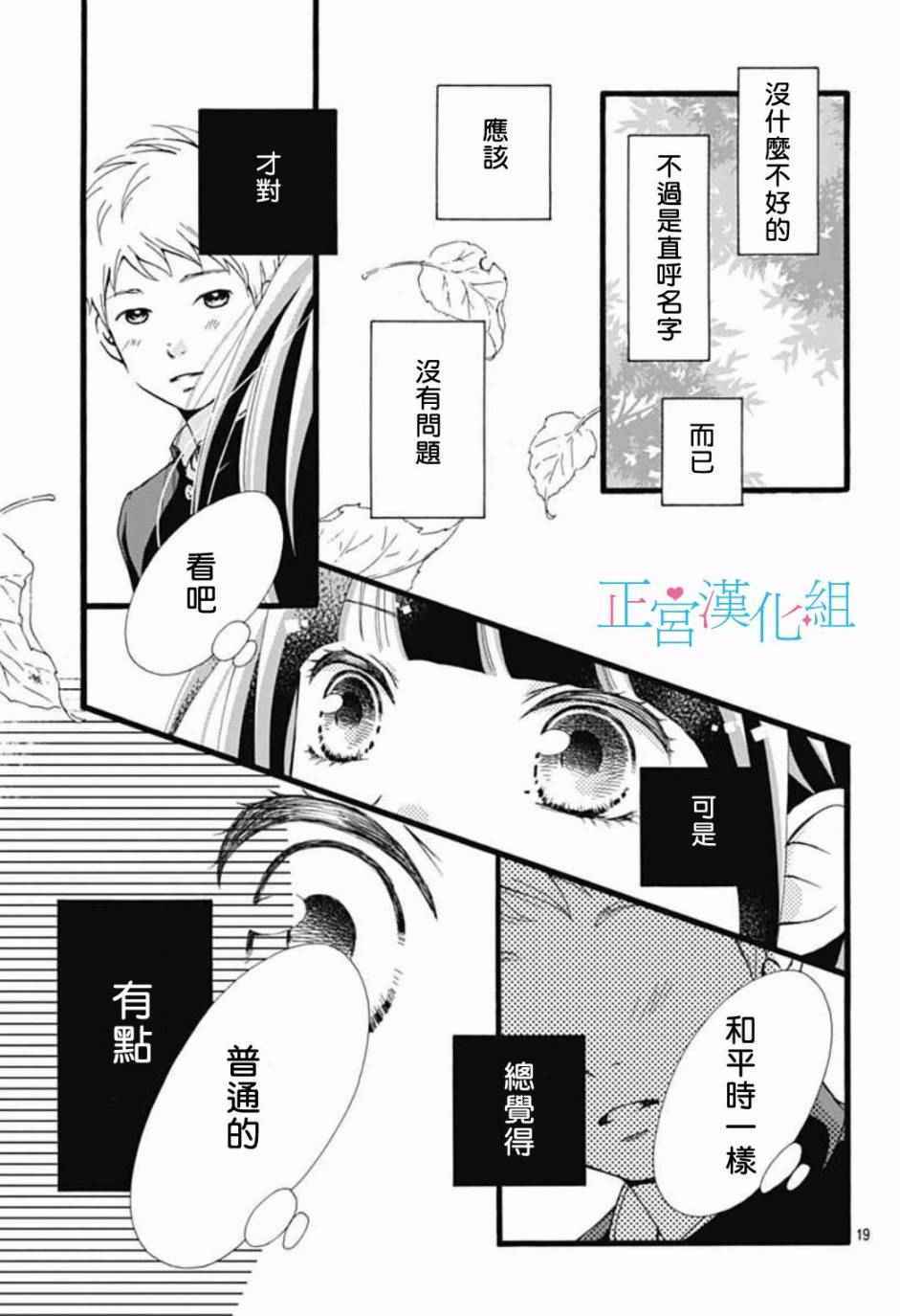 《普通的恋子酱》漫画最新章节第2话免费下拉式在线观看章节第【19】张图片