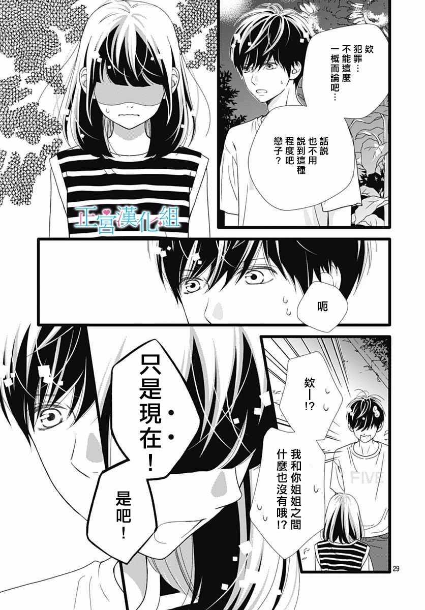 《普通的恋子酱》漫画最新章节第50话免费下拉式在线观看章节第【29】张图片