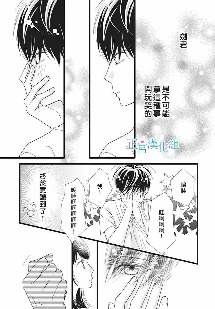 《普通的恋子酱》漫画最新章节第59话免费下拉式在线观看章节第【7】张图片