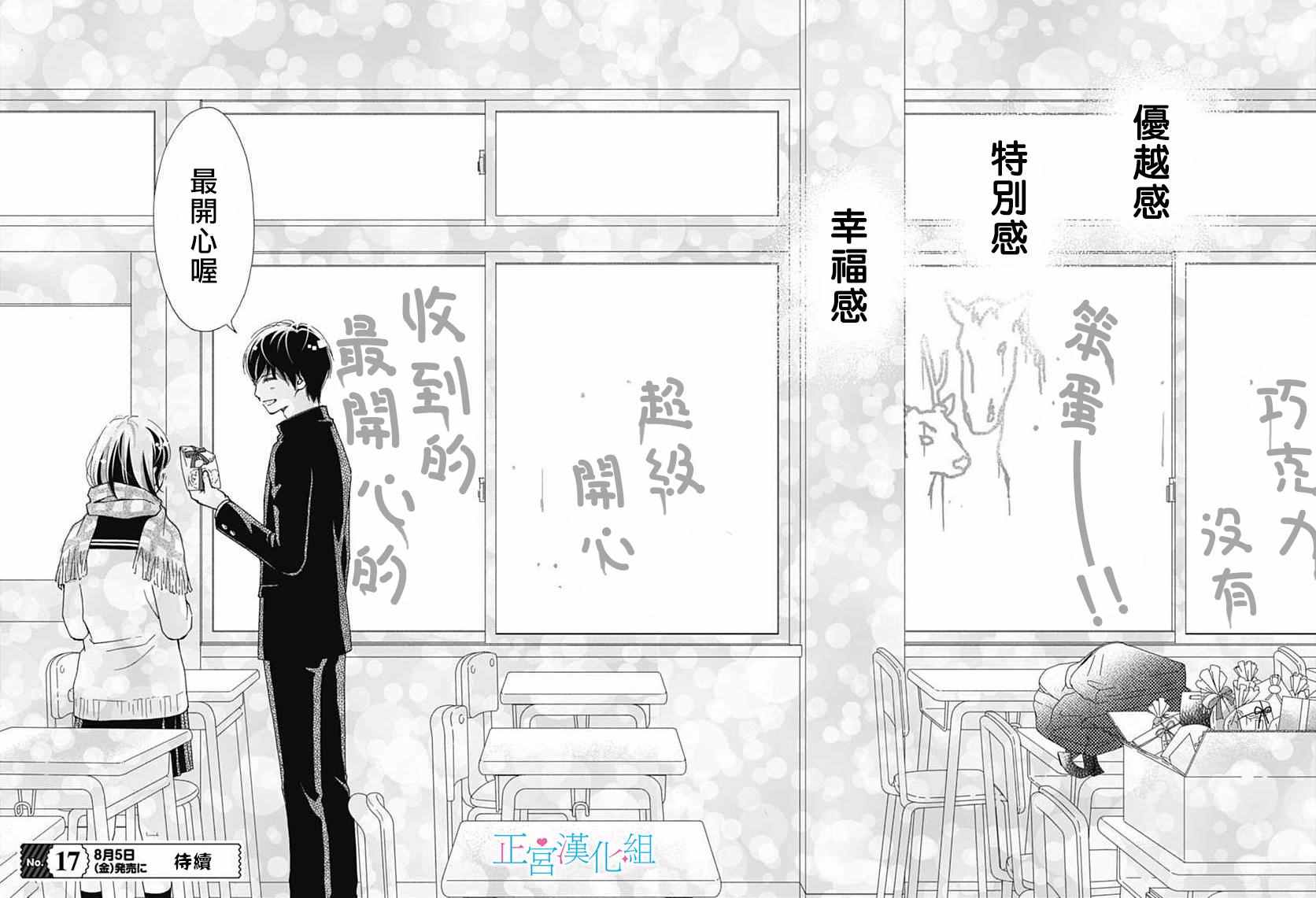 《普通的恋子酱》漫画最新章节第13话免费下拉式在线观看章节第【25】张图片