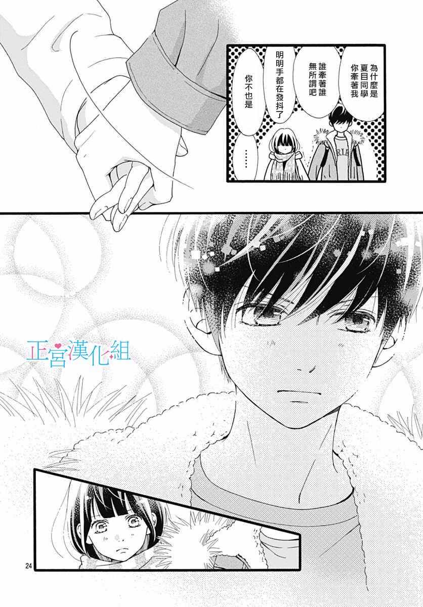 《普通的恋子酱》漫画最新章节第12话免费下拉式在线观看章节第【22】张图片