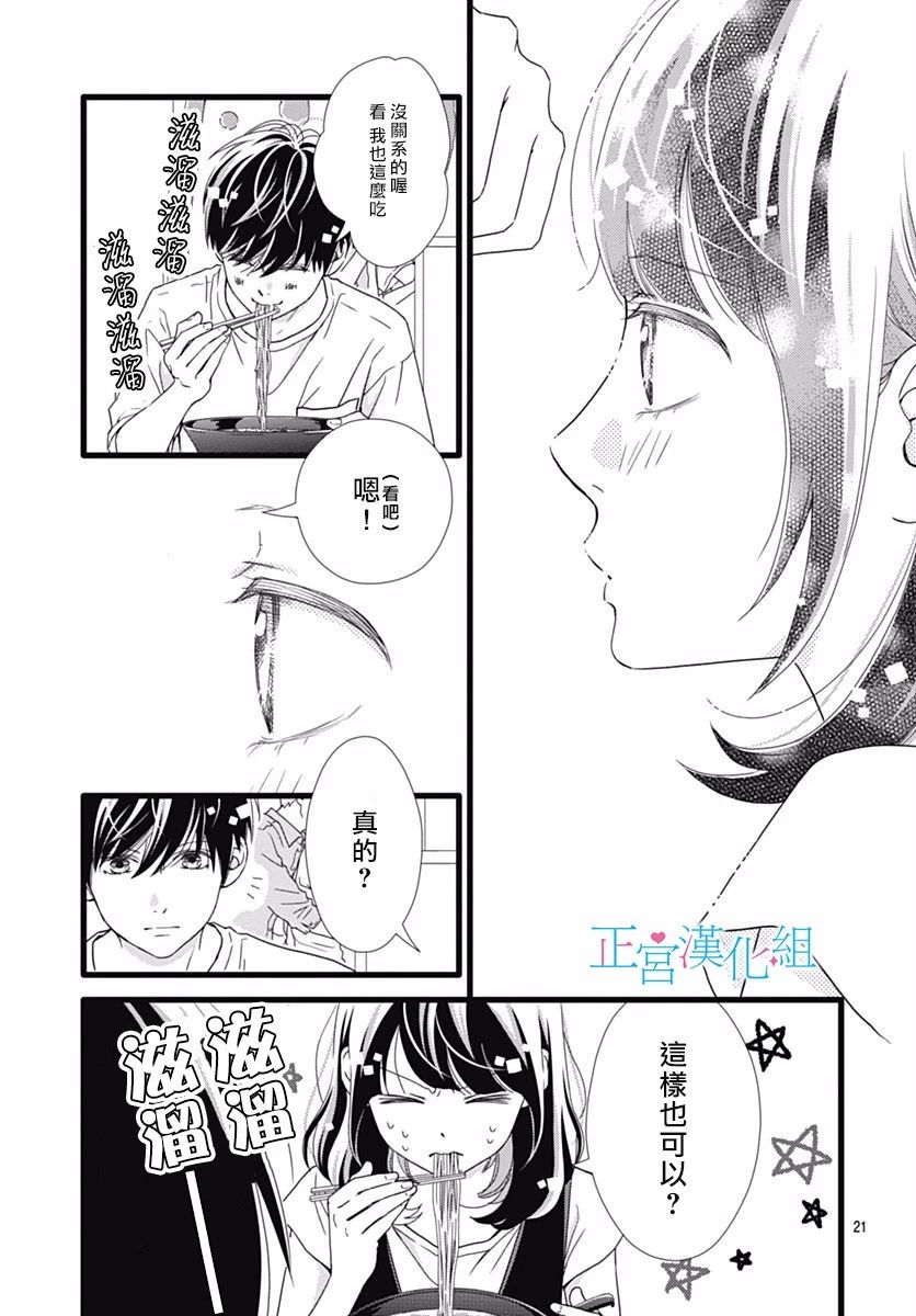 《普通的恋子酱》漫画最新章节第44话免费下拉式在线观看章节第【21】张图片