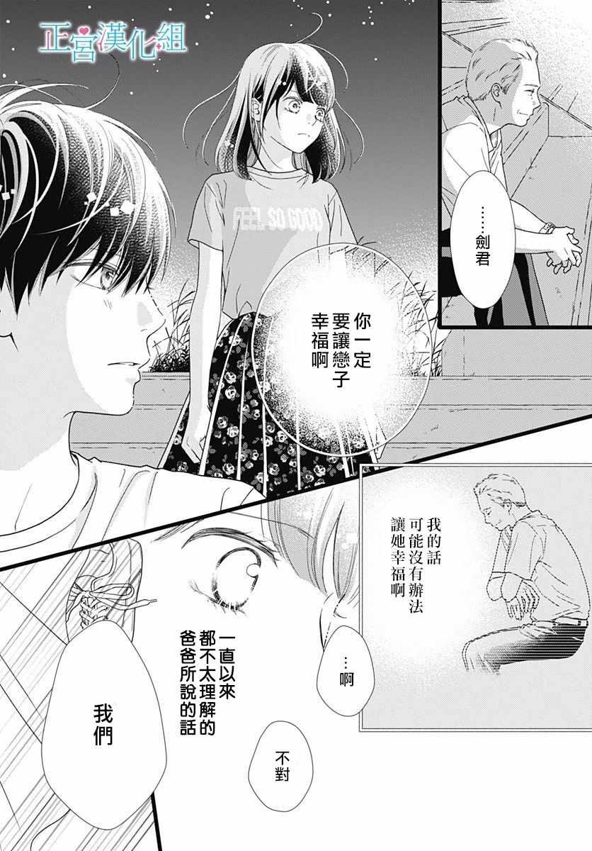 《普通的恋子酱》漫画最新章节第58话免费下拉式在线观看章节第【20】张图片