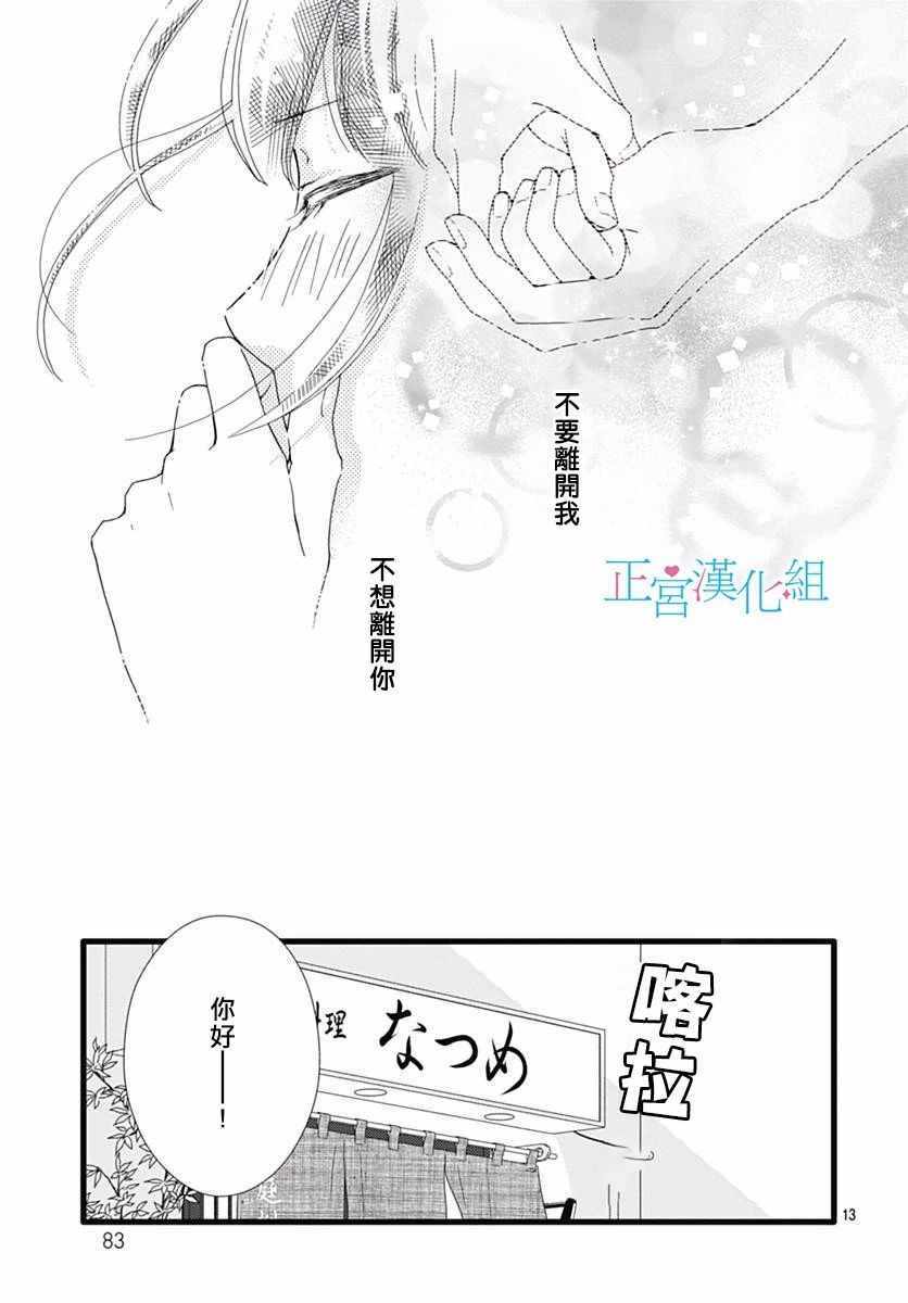 《普通的恋子酱》漫画最新章节第41话免费下拉式在线观看章节第【13】张图片