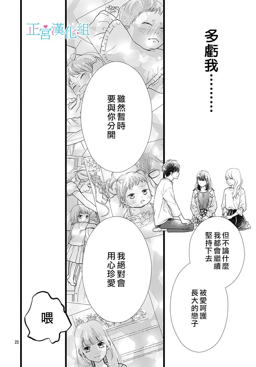 《普通的恋子酱》漫画最新章节第78话免费下拉式在线观看章节第【22】张图片