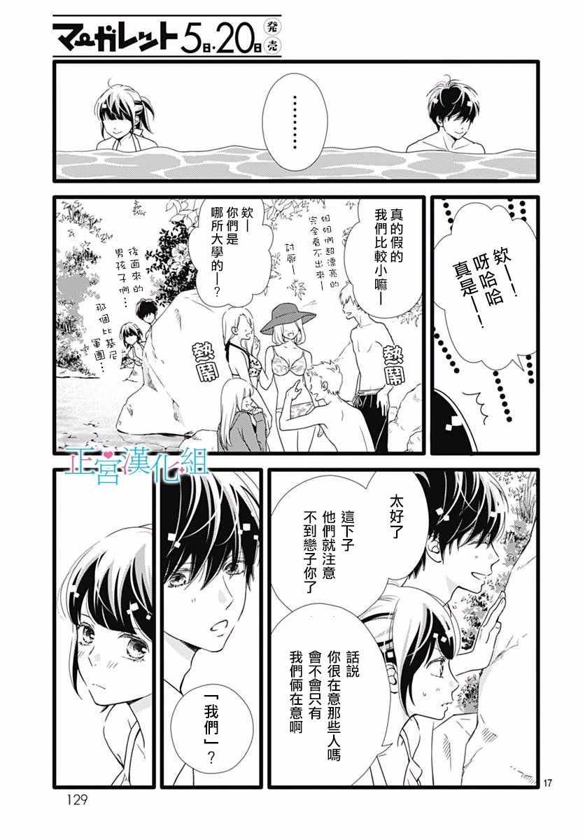 《普通的恋子酱》漫画最新章节第40话免费下拉式在线观看章节第【16】张图片