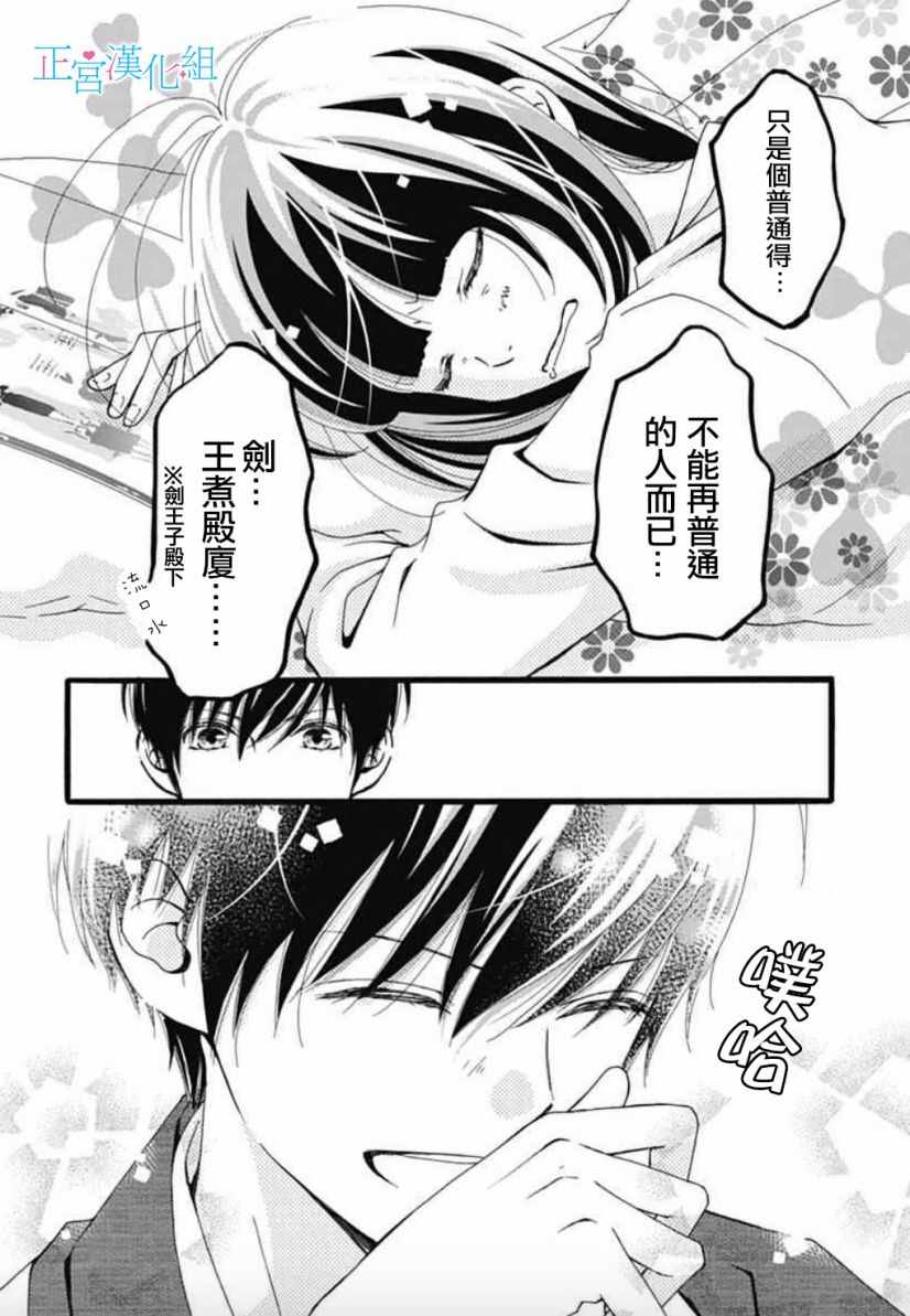 《普通的恋子酱》漫画最新章节第4话免费下拉式在线观看章节第【23】张图片