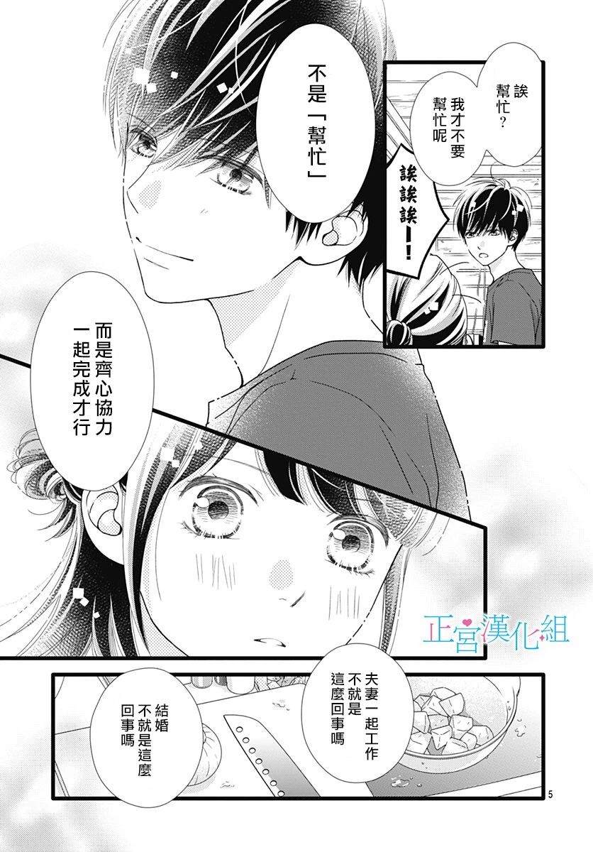 《普通的恋子酱》漫画最新章节第64话免费下拉式在线观看章节第【5】张图片