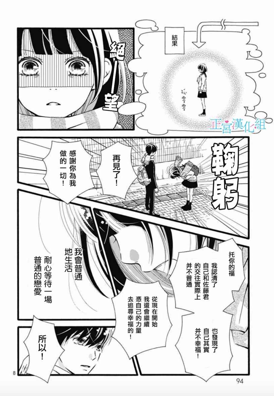 《普通的恋子酱》漫画最新章节第3话免费下拉式在线观看章节第【8】张图片