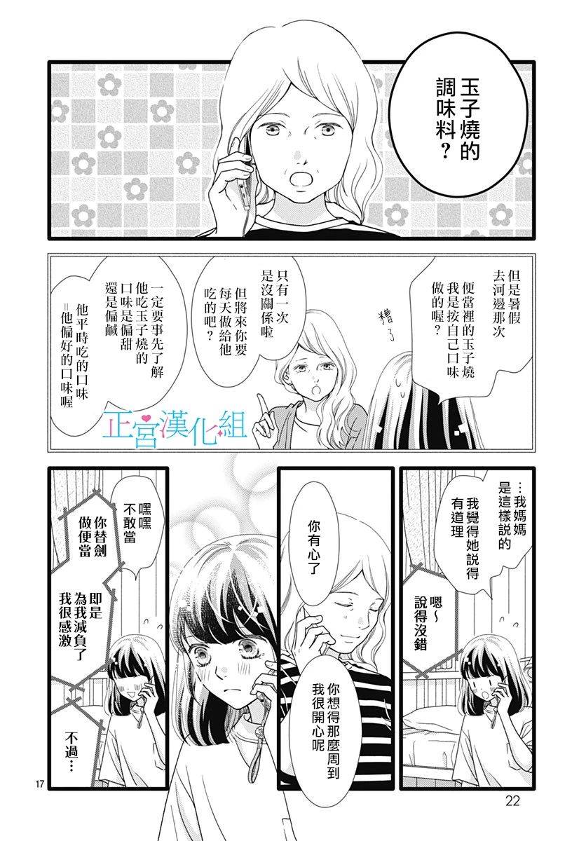 《普通的恋子酱》漫画最新章节第73话免费下拉式在线观看章节第【15】张图片