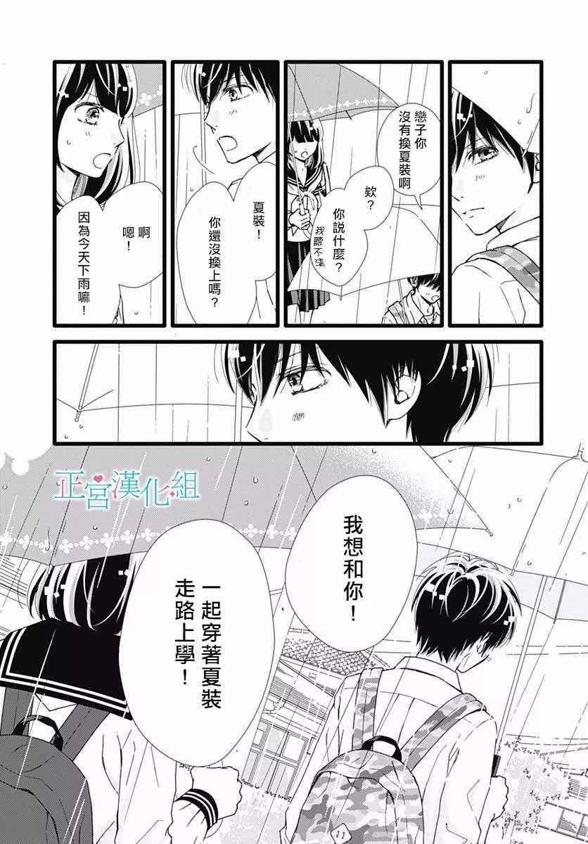 《普通的恋子酱》漫画最新章节第30话免费下拉式在线观看章节第【10】张图片