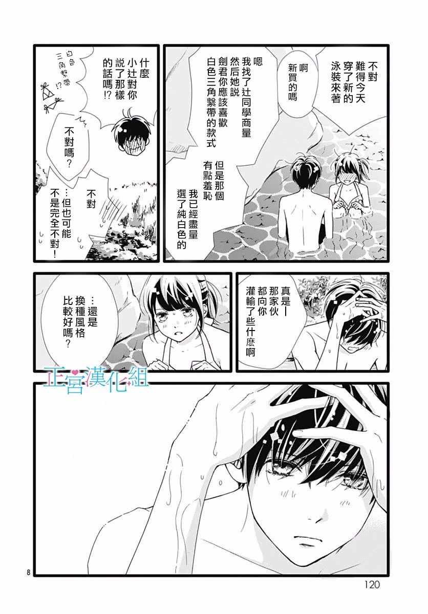 《普通的恋子酱》漫画最新章节第40话免费下拉式在线观看章节第【7】张图片