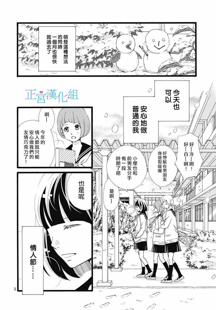 《普通的恋子酱》漫画最新章节第13话免费下拉式在线观看章节第【3】张图片