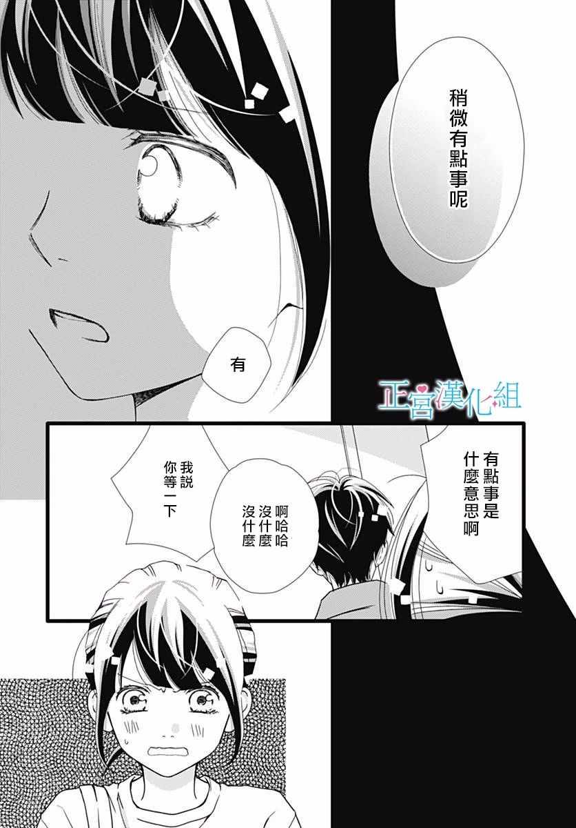 《普通的恋子酱》漫画最新章节第42话免费下拉式在线观看章节第【25】张图片