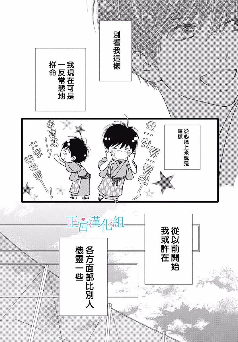 《普通的恋子酱》漫画最新章节第71话免费下拉式在线观看章节第【3】张图片