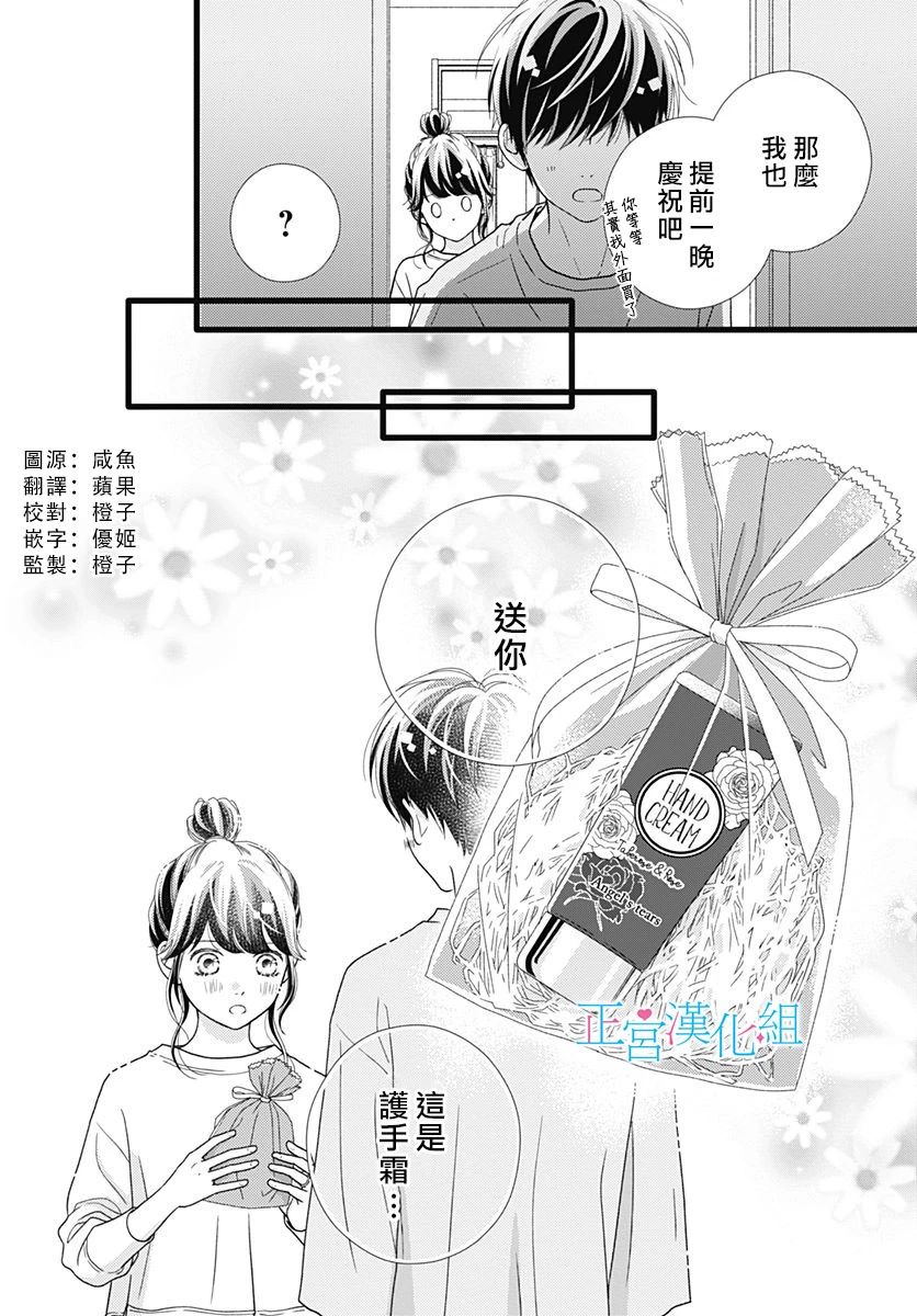 《普通的恋子酱》漫画最新章节番外03免费下拉式在线观看章节第【18】张图片