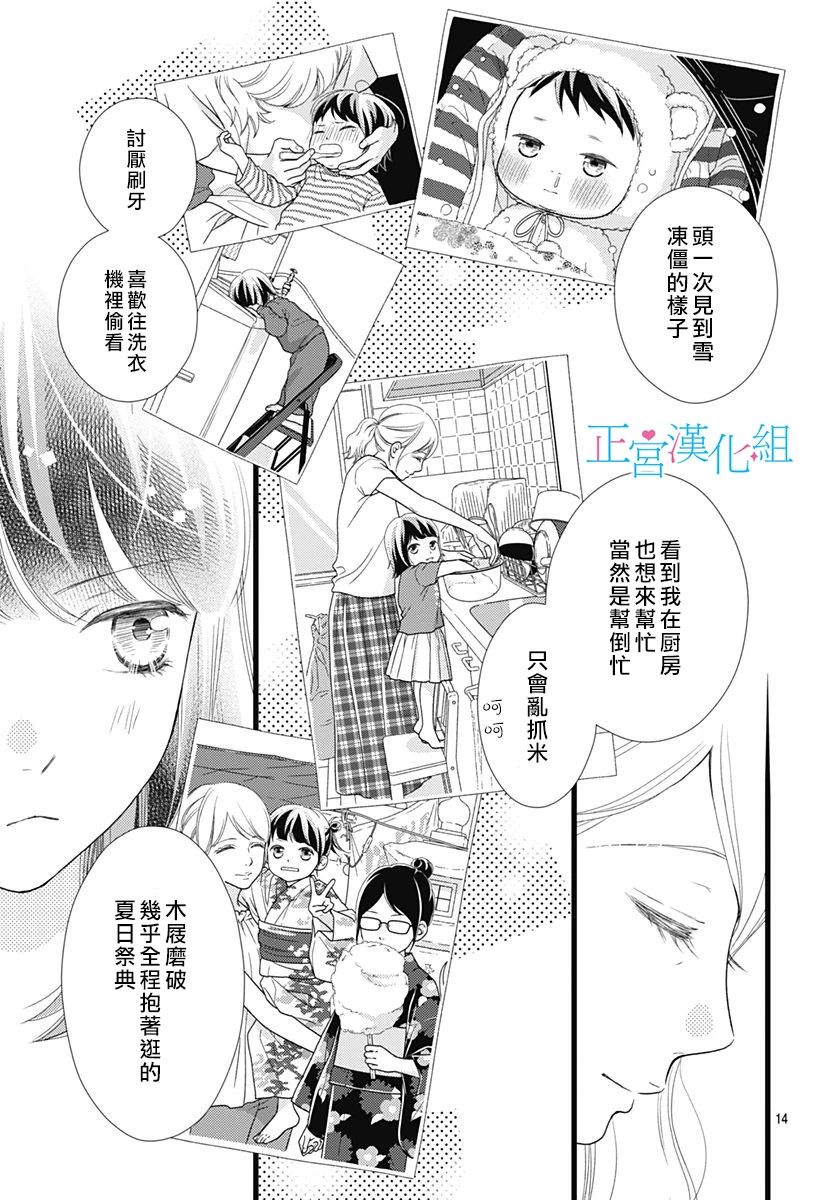 《普通的恋子酱》漫画最新章节第78话免费下拉式在线观看章节第【14】张图片