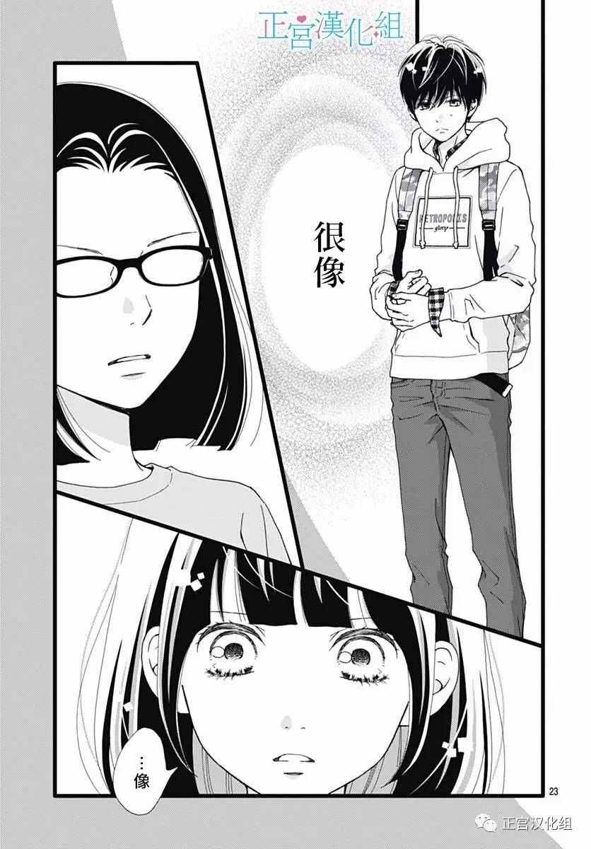 《普通的恋子酱》漫画最新章节第18话免费下拉式在线观看章节第【23】张图片